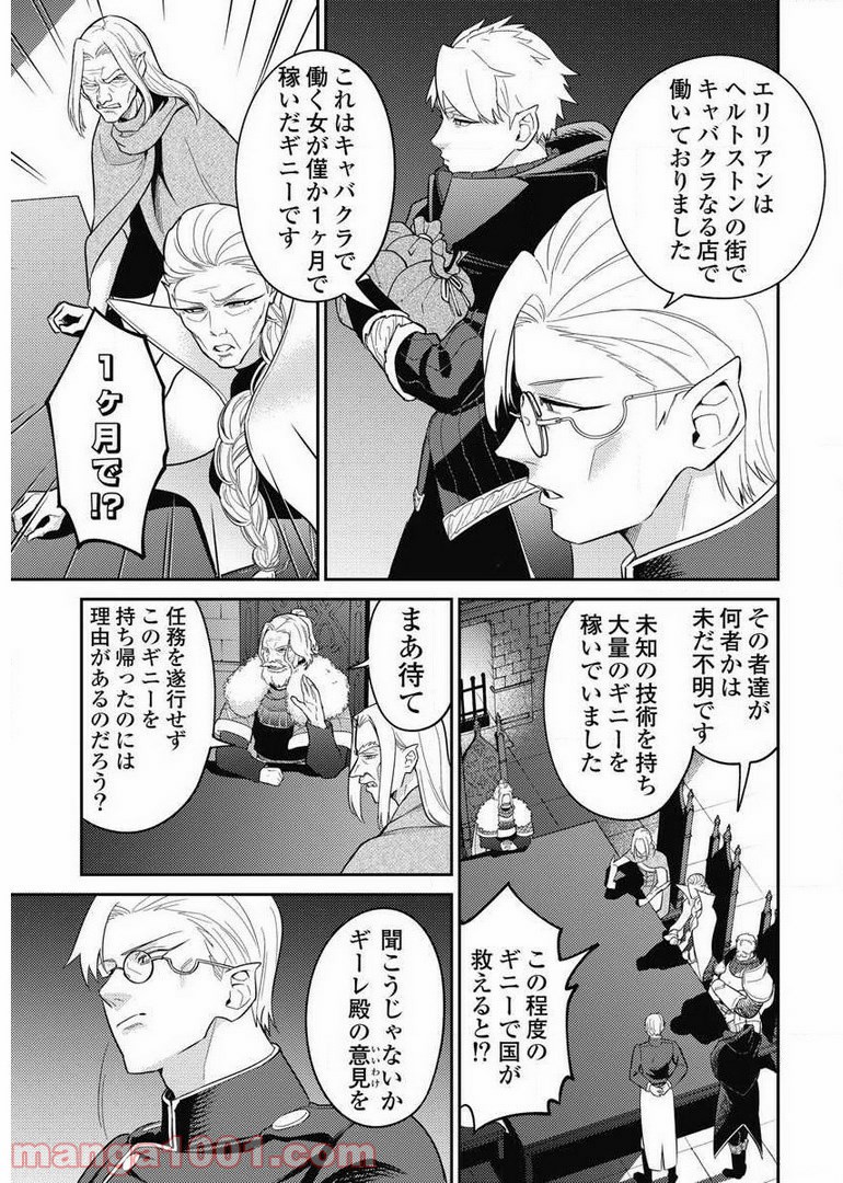 異世界キャバクラ 第7.4話 - Trang 3