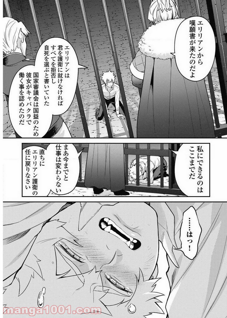 異世界キャバクラ 第7.4話 - Trang 23