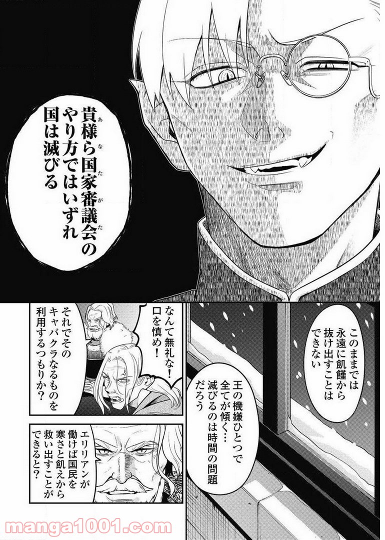 異世界キャバクラ 第7.4話 - Trang 4
