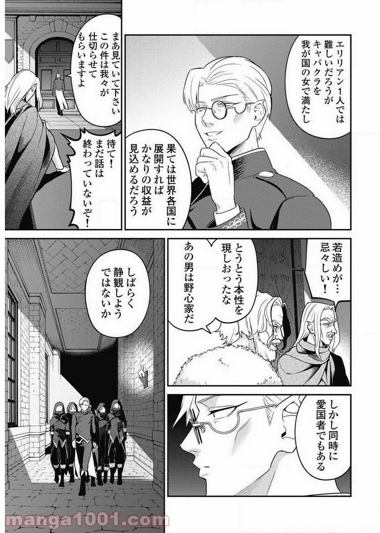 異世界キャバクラ 第7.4話 - Trang 5