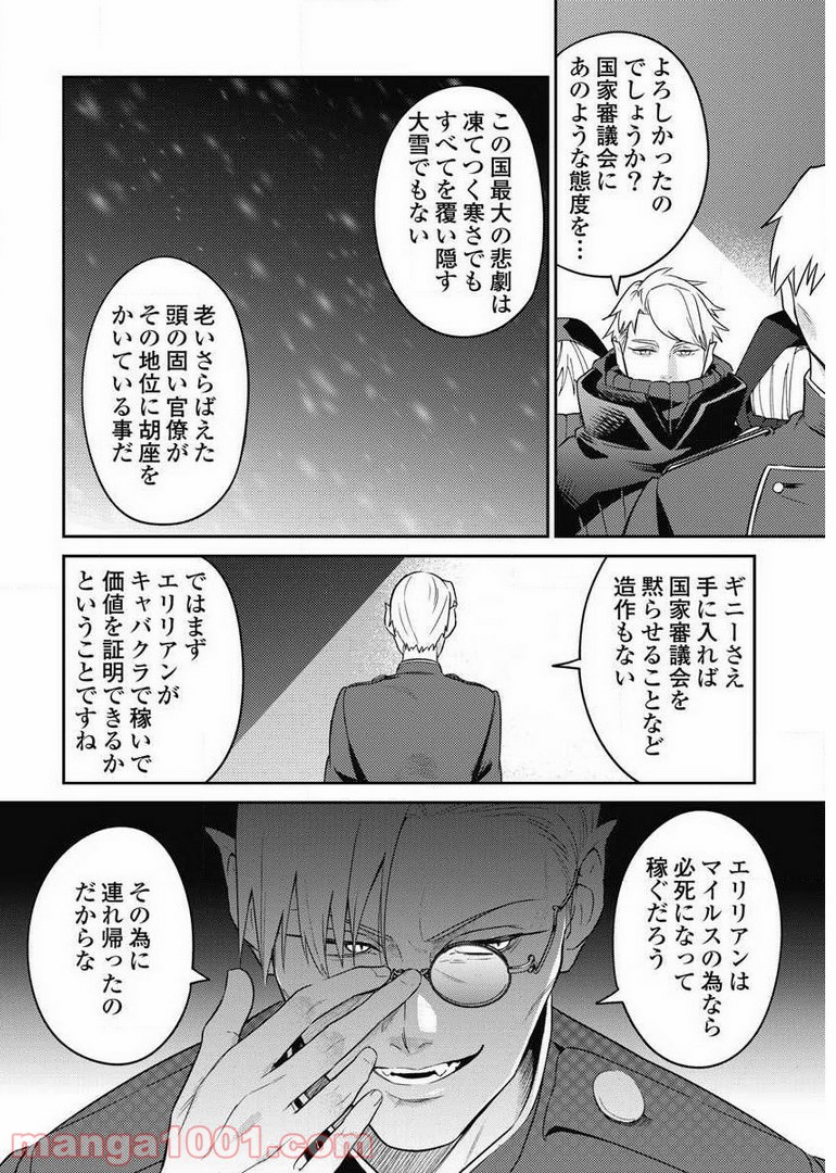 異世界キャバクラ 第7.4話 - Trang 6