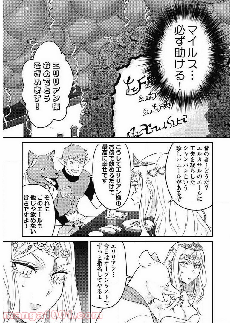 異世界キャバクラ 第7.4話 - Trang 7