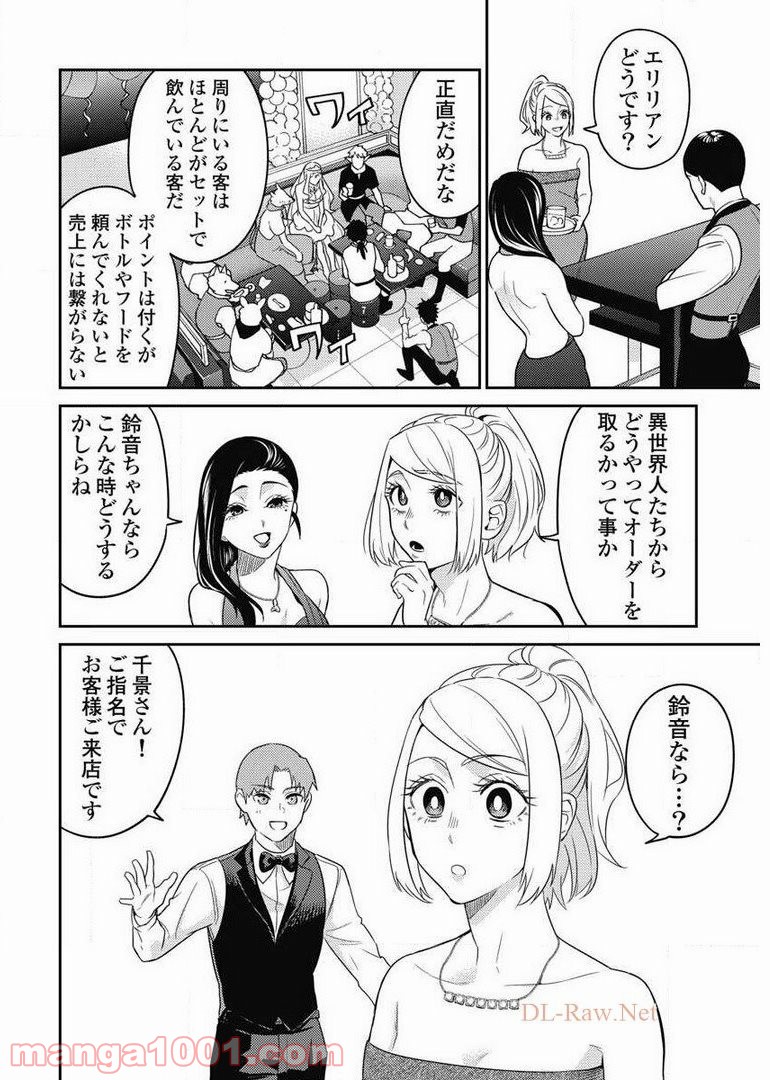 異世界キャバクラ 第7.4話 - Trang 8