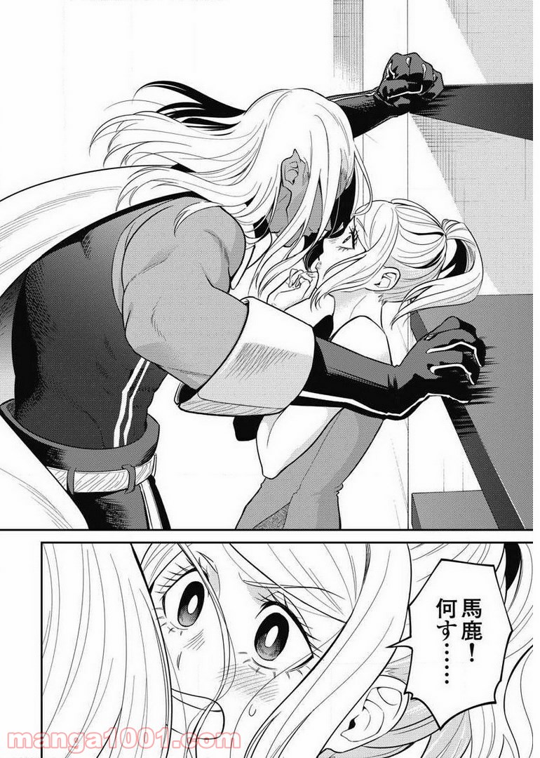 異世界キャバクラ 第7.4話 - Trang 10