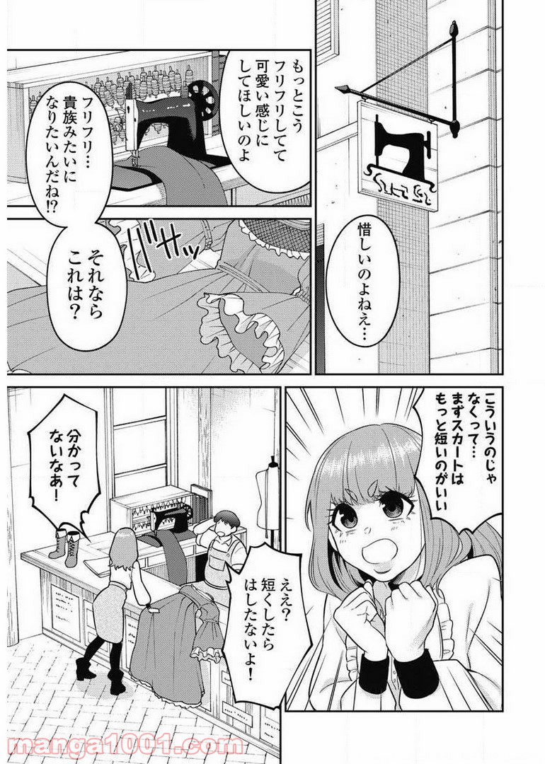異世界キャバクラ 第7.5話 - Trang 1