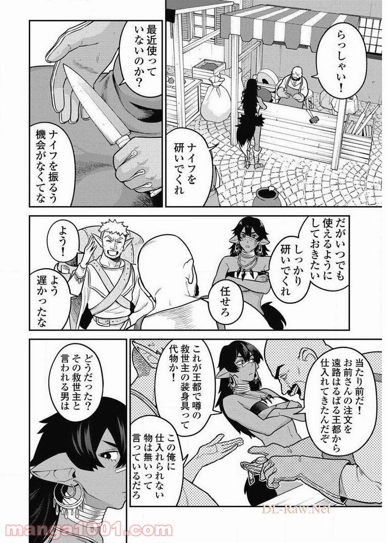 異世界キャバクラ 第7.5話 - Trang 2