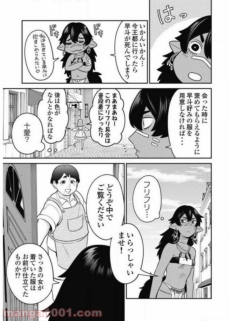 異世界キャバクラ 第7.5話 - Trang 11