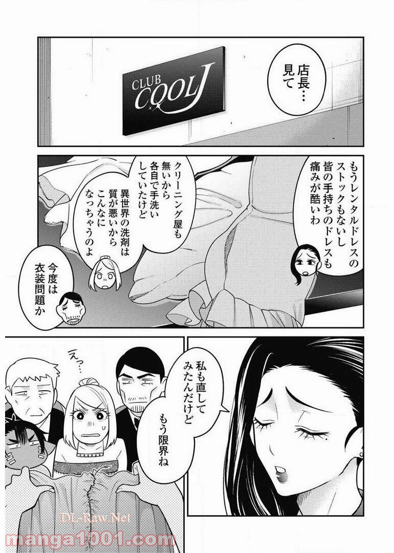 異世界キャバクラ 第7.5話 - Trang 13