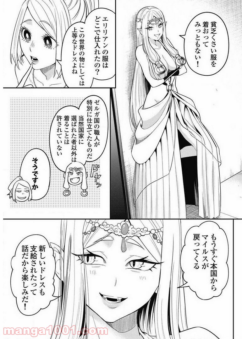 異世界キャバクラ 第7.5話 - Trang 15