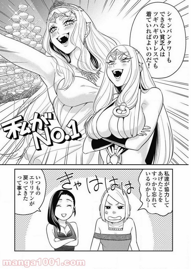 異世界キャバクラ 第7.5話 - Trang 16