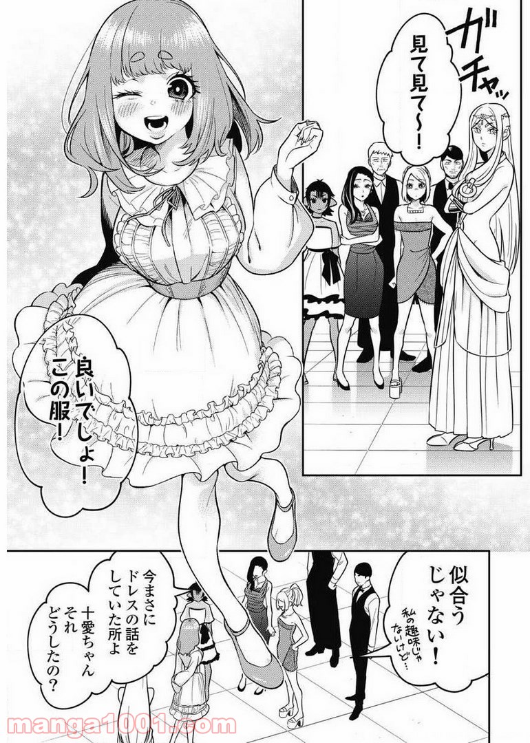 異世界キャバクラ 第7.5話 - Trang 17