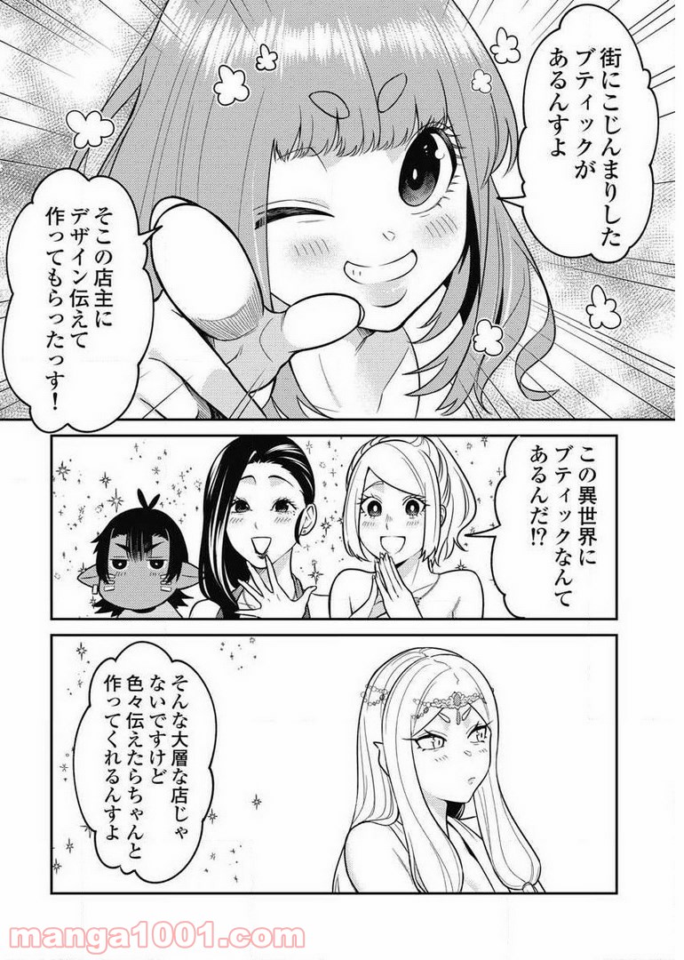 異世界キャバクラ 第7.5話 - Trang 18