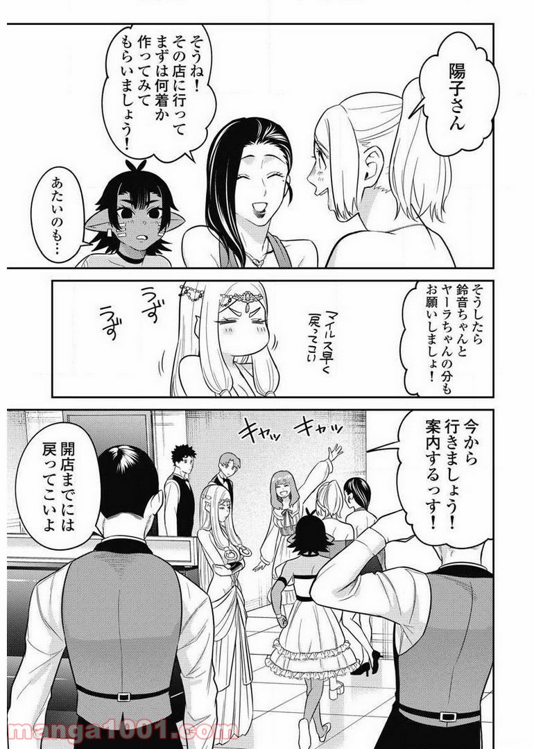 異世界キャバクラ 第7.5話 - Trang 19