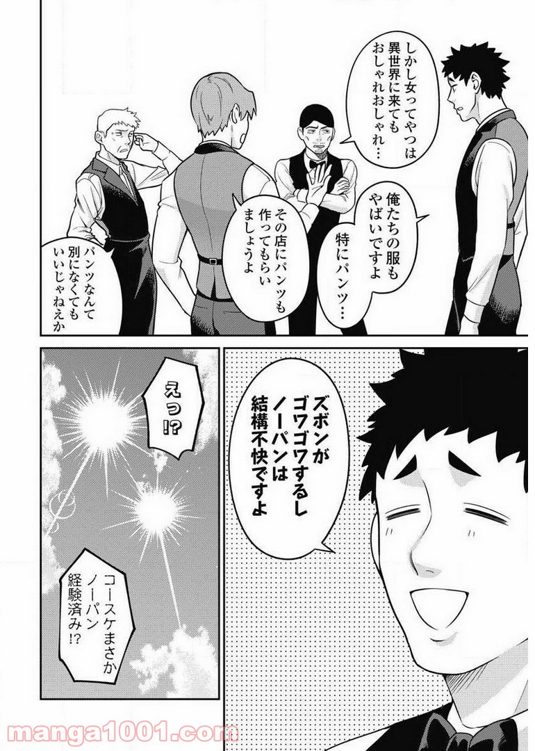 異世界キャバクラ 第7.5話 - Trang 20
