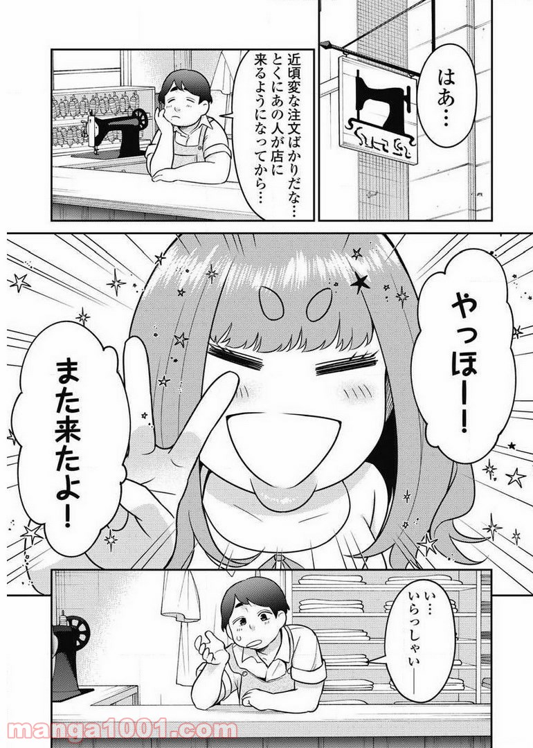 異世界キャバクラ 第7.5話 - Trang 21