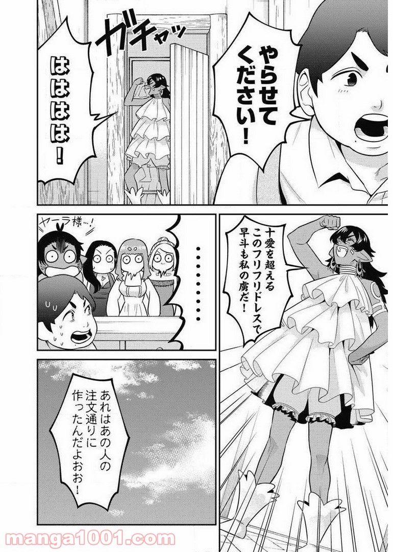 異世界キャバクラ 第7.5話 - Trang 24