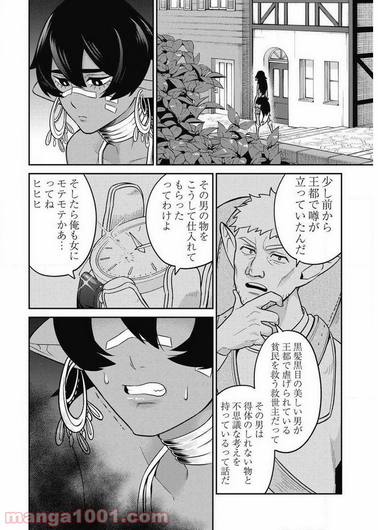 異世界キャバクラ 第7.5話 - Trang 4