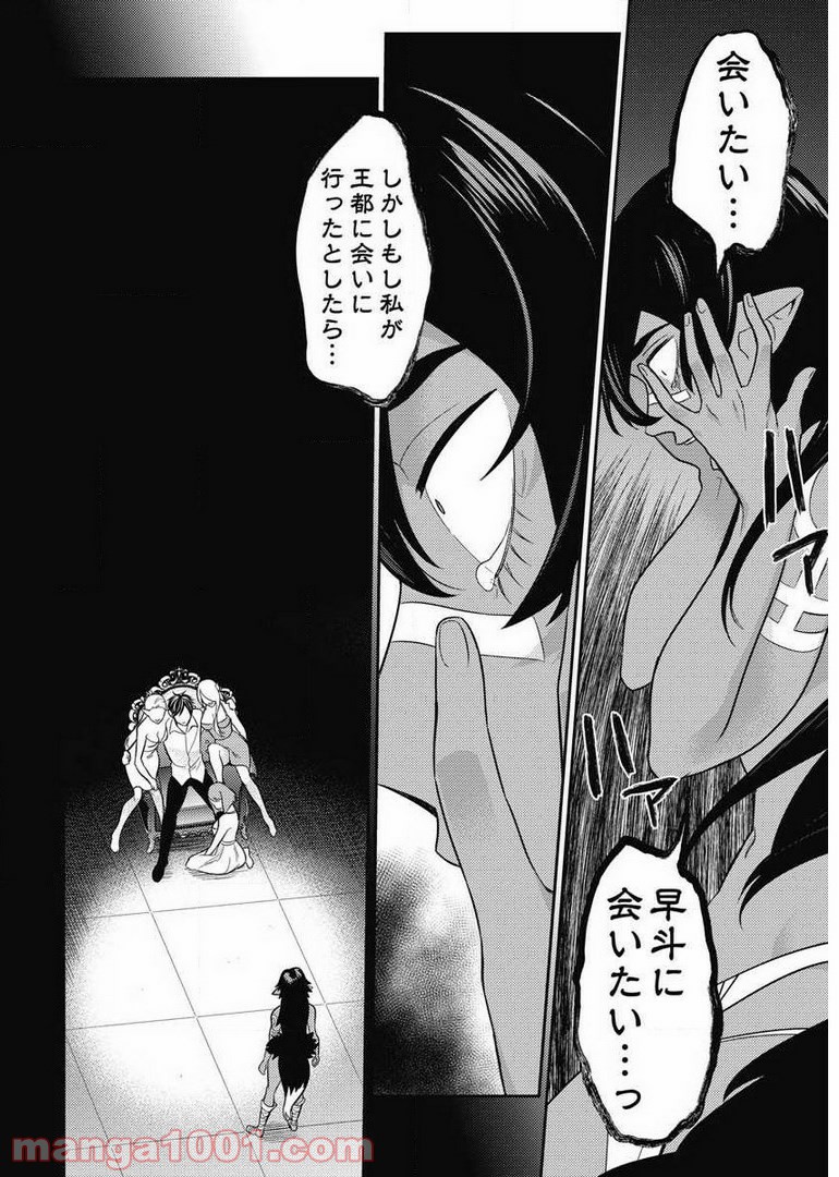 異世界キャバクラ 第7.5話 - Trang 6