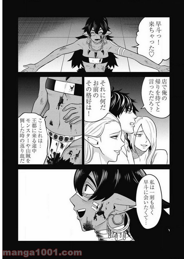 異世界キャバクラ 第7.5話 - Trang 7