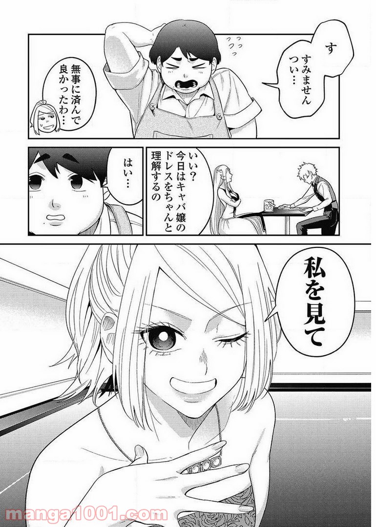 異世界キャバクラ 第8.1話 - Trang 12