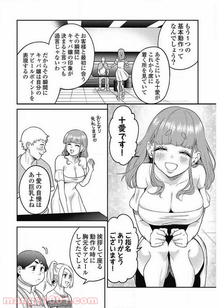 異世界キャバクラ 第8.1話 - Trang 14
