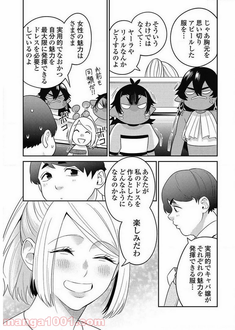異世界キャバクラ 第8.1話 - Trang 15