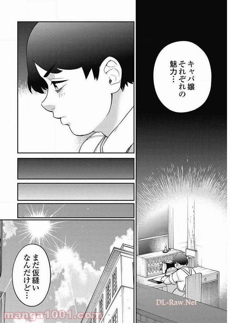 異世界キャバクラ 第8.1話 - Trang 16