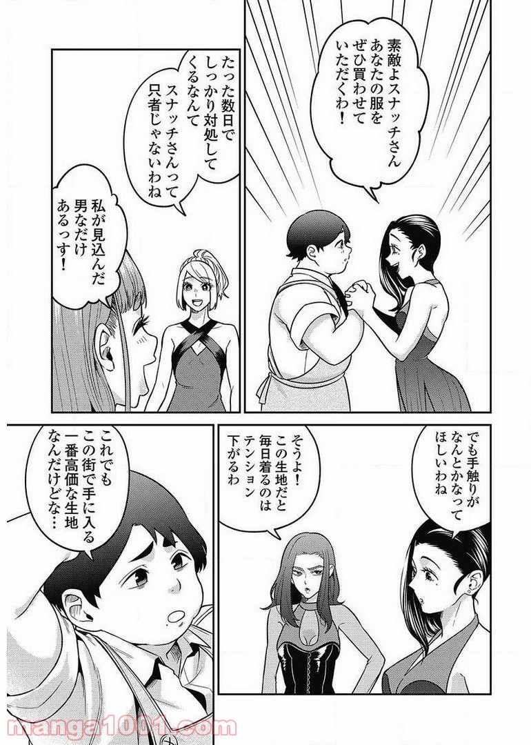 異世界キャバクラ 第8.1話 - Trang 19