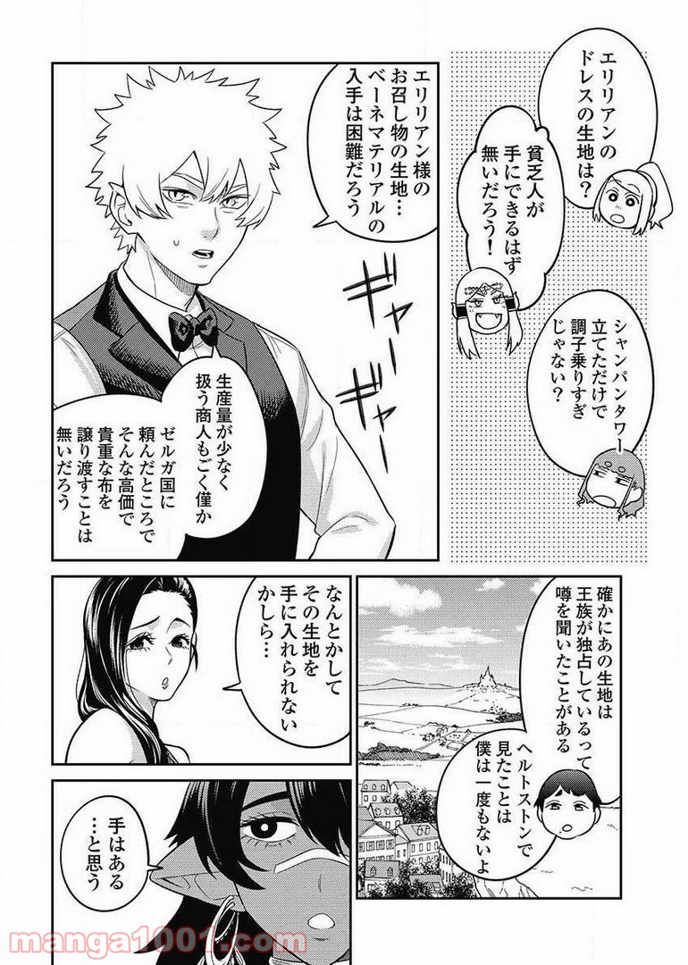 異世界キャバクラ 第8.1話 - Trang 20