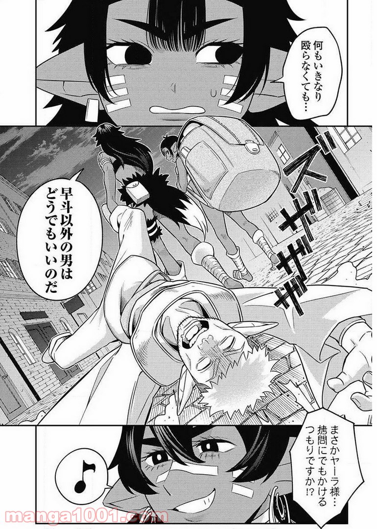 異世界キャバクラ 第8.1話 - Trang 24