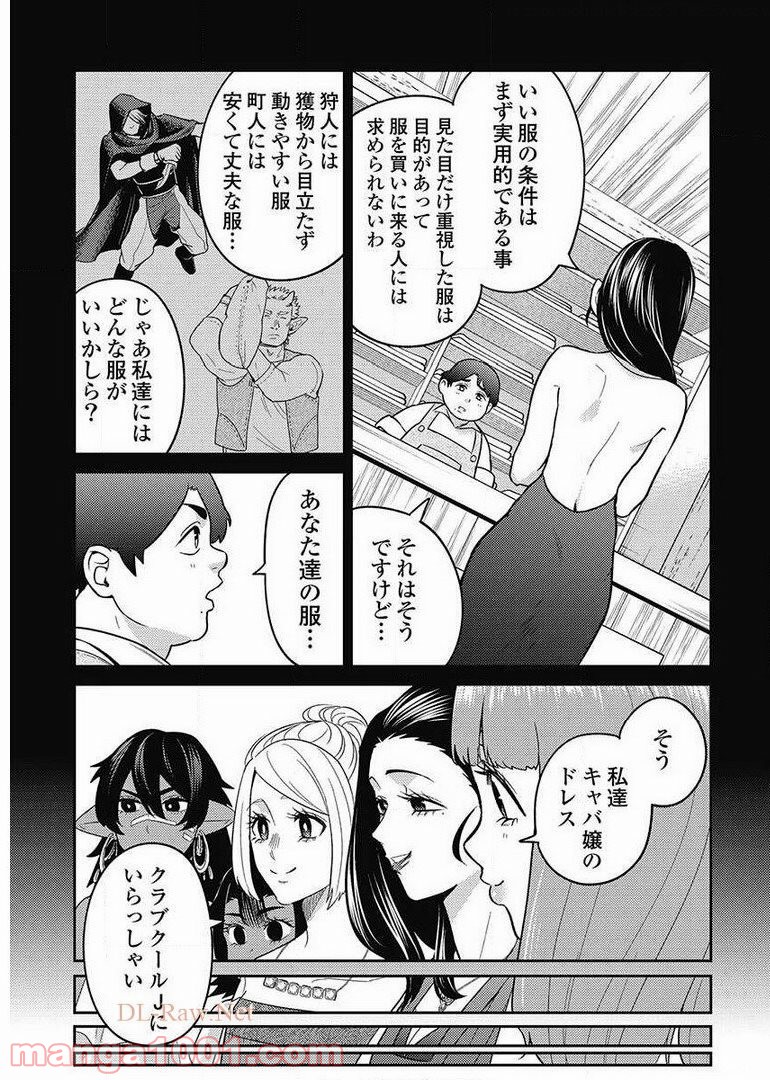 異世界キャバクラ 第8.1話 - Trang 7
