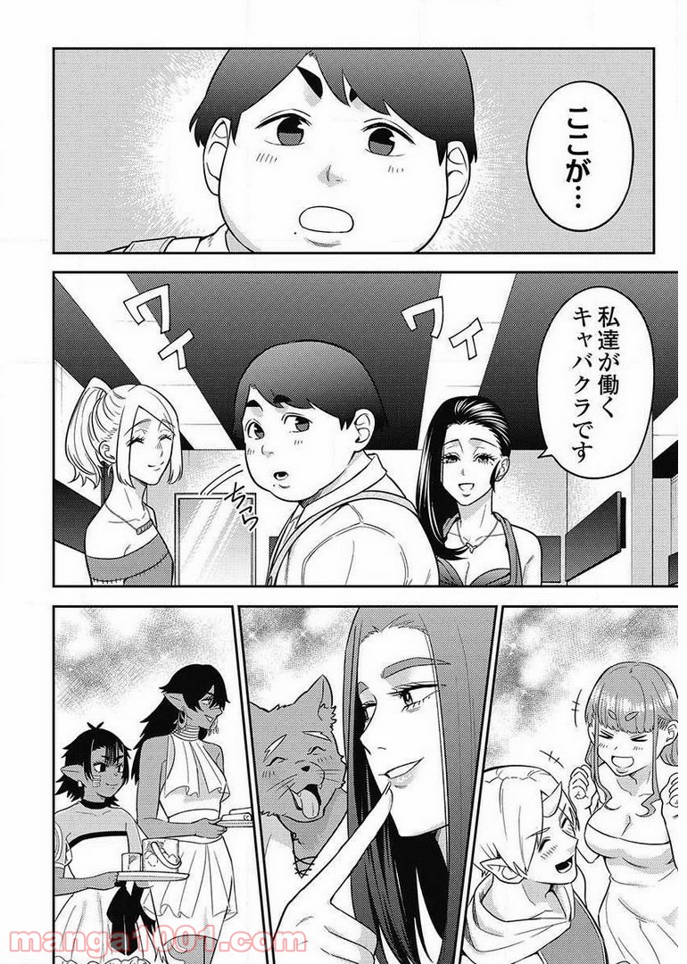 異世界キャバクラ 第8.1話 - Trang 8