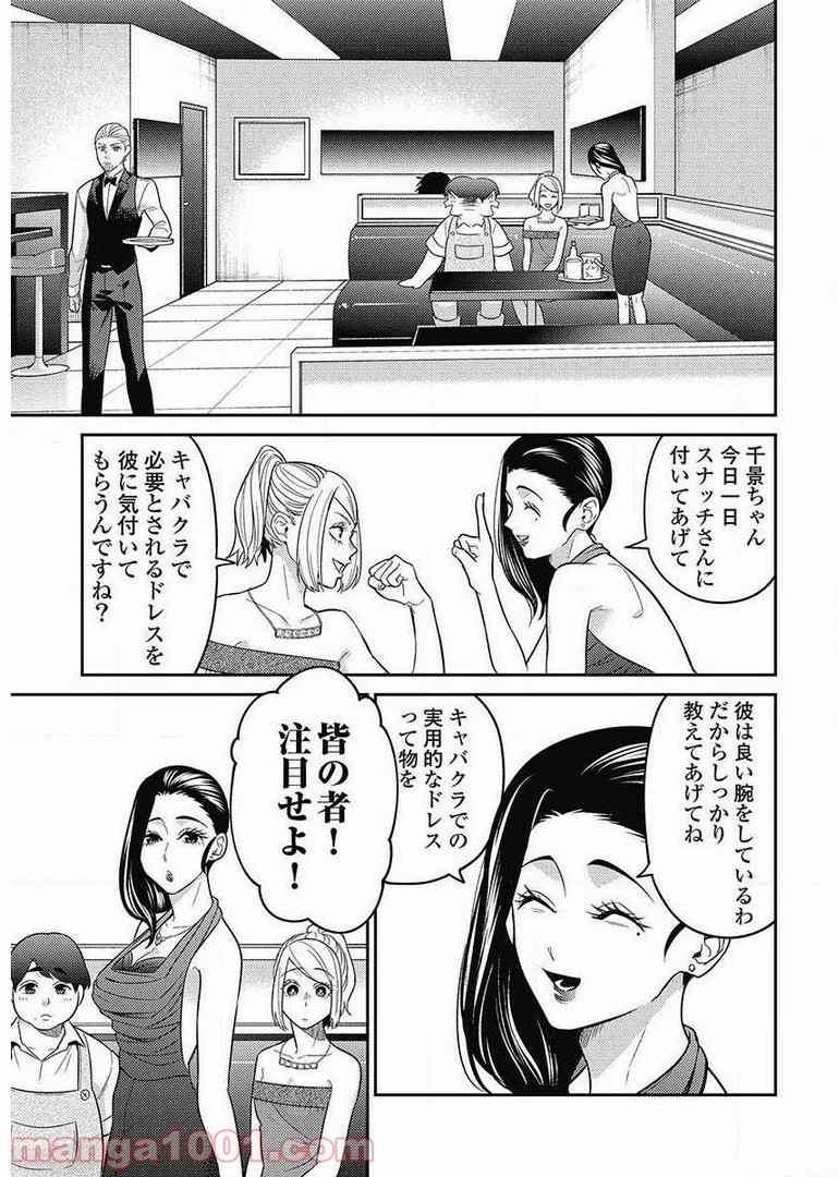 異世界キャバクラ 第8.1話 - Trang 9