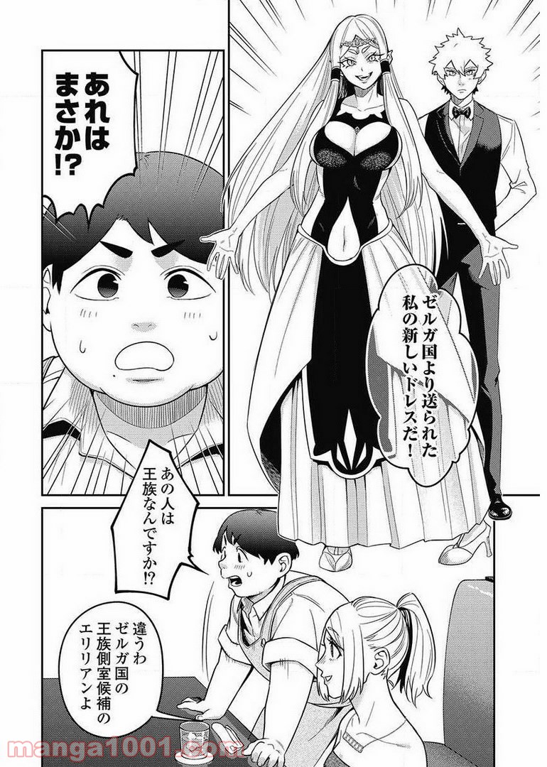 異世界キャバクラ 第8.1話 - Trang 10
