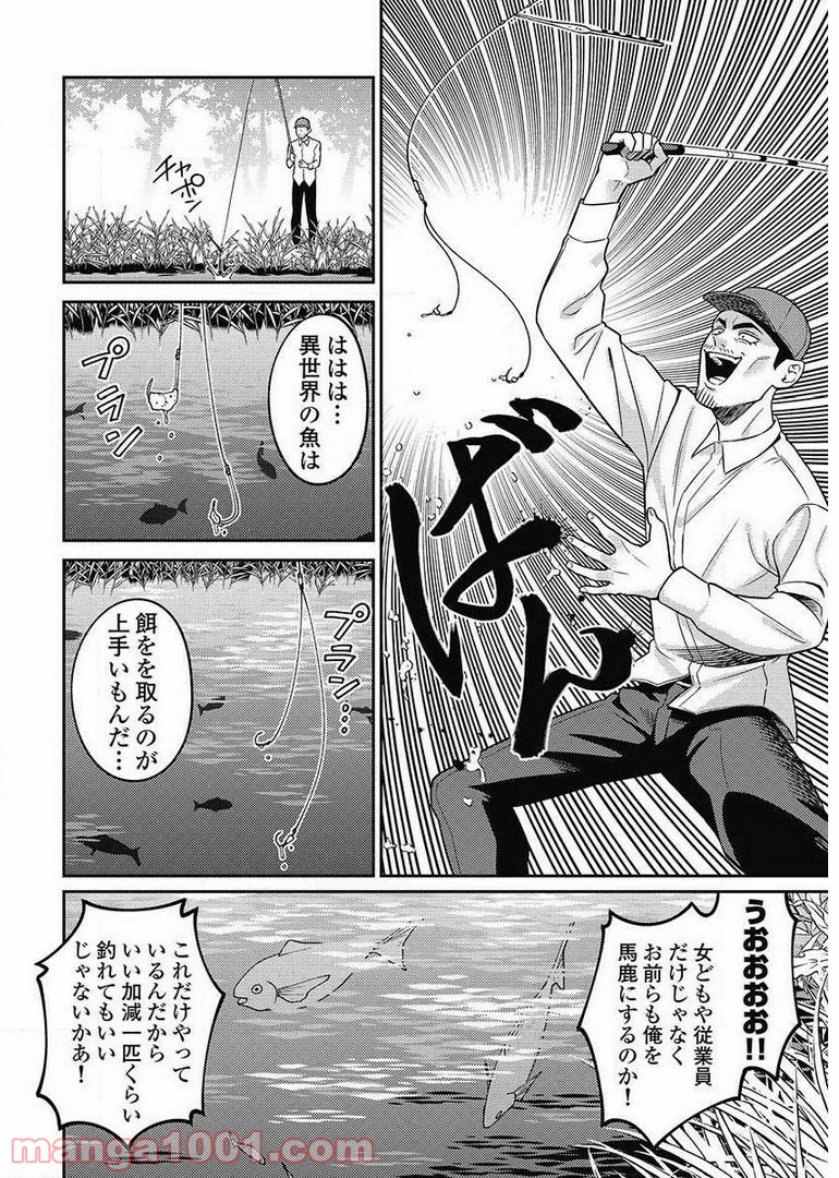 異世界キャバクラ 第8.2話 - Trang 2