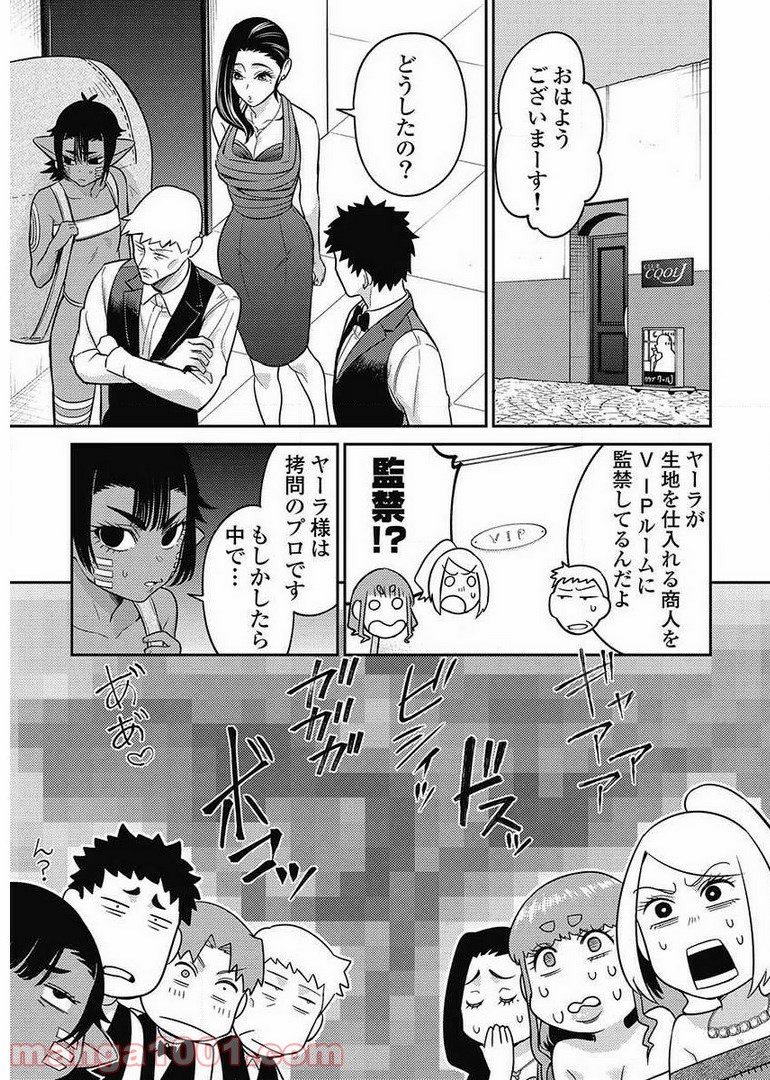 異世界キャバクラ 第8.2話 - Trang 13