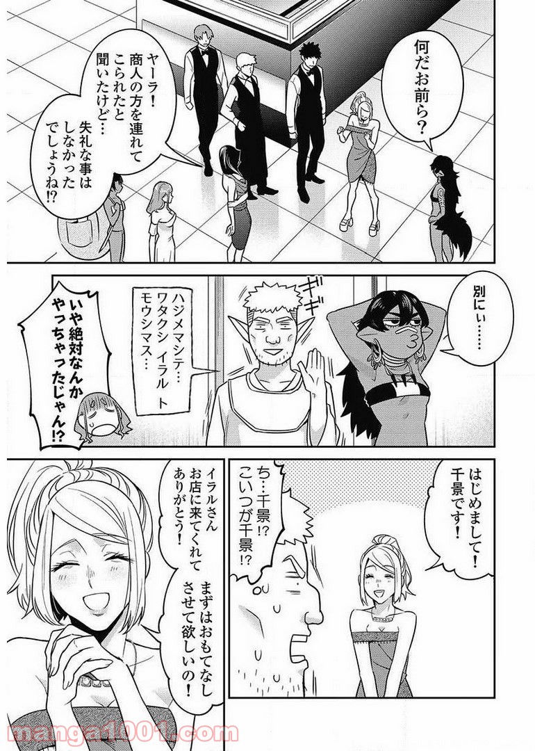 異世界キャバクラ 第8.2話 - Trang 15
