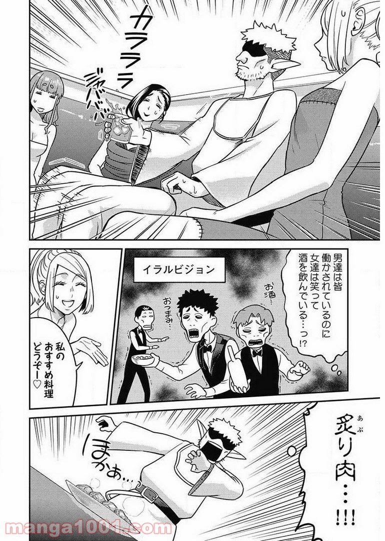 異世界キャバクラ 第8.2話 - Trang 16