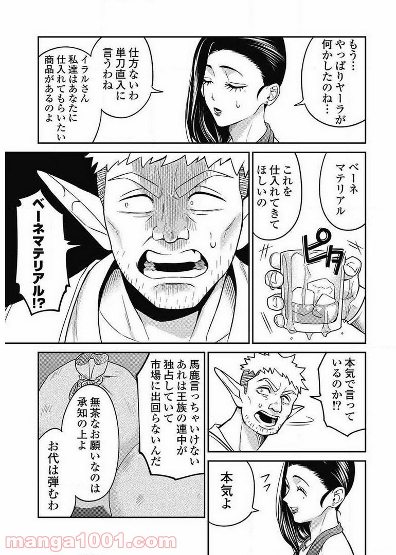 異世界キャバクラ 第8.2話 - Trang 17