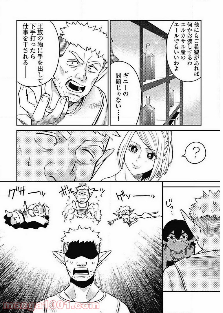 異世界キャバクラ 第8.2話 - Trang 18