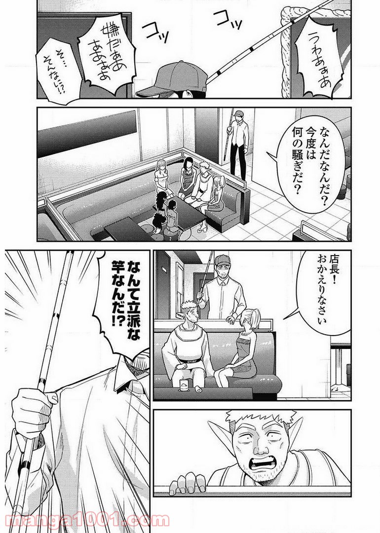 異世界キャバクラ 第8.2話 - Trang 19
