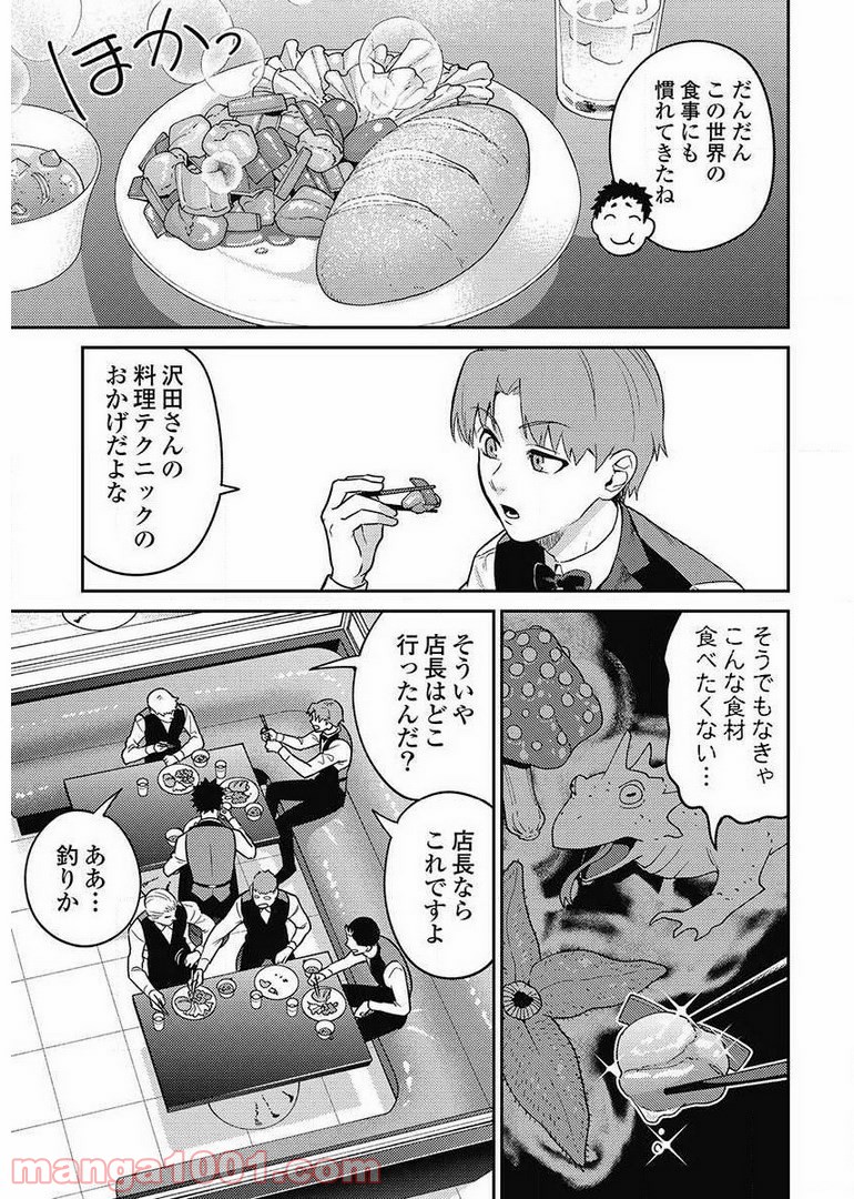 異世界キャバクラ 第8.2話 - Trang 3