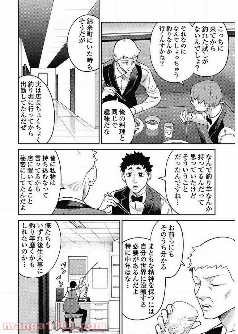異世界キャバクラ 第8.2話 - Trang 4