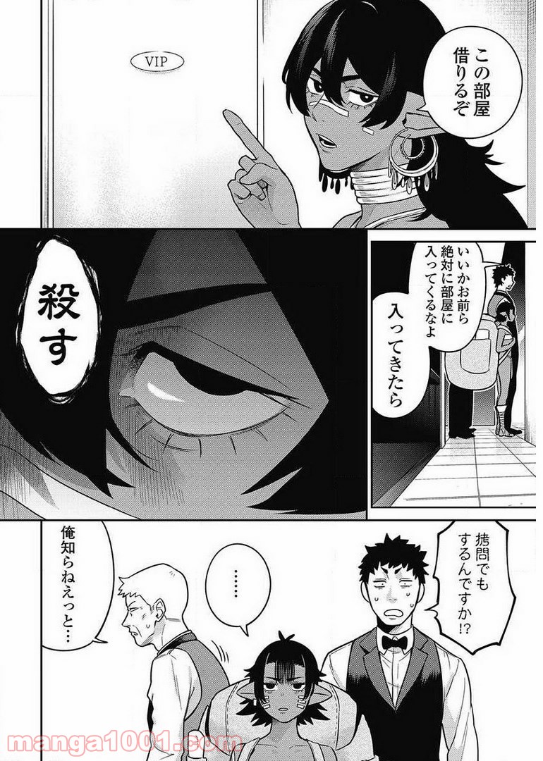 異世界キャバクラ 第8.2話 - Trang 6