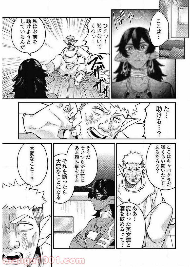 異世界キャバクラ 第8.2話 - Trang 7