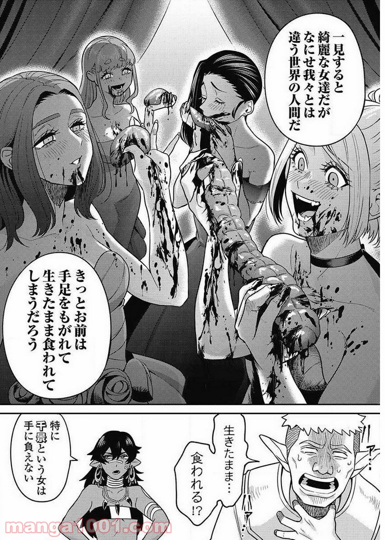異世界キャバクラ 第8.2話 - Trang 8