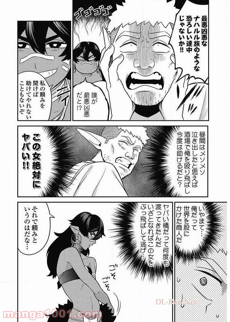 異世界キャバクラ 第8.2話 - Trang 10
