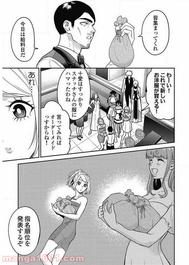 異世界キャバクラ 第8.4話 - Trang 1