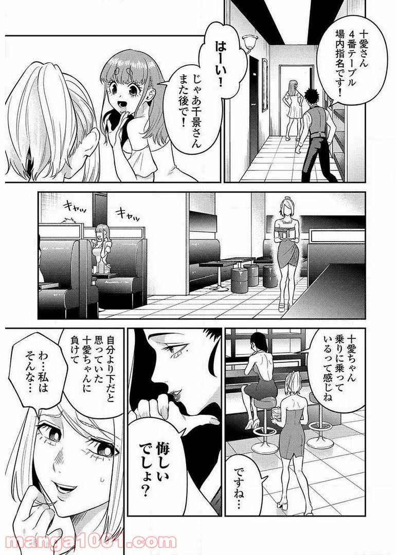 異世界キャバクラ 第8.4話 - Trang 11