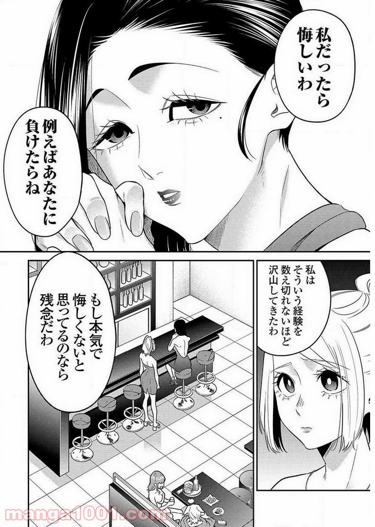 異世界キャバクラ 第8.4話 - Trang 12
